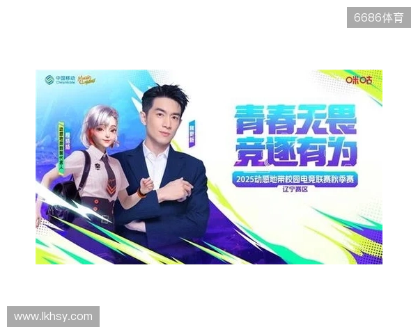 燃战落幕!2025动感地带校园电竞联赛秋季赛 辽宁赛区辽宁传媒学院海选赛圆满收官 燃战落幕!2025动感地带校园电竞联赛秋季赛 辽宁赛区辽宁传媒学院海选赛圆满收官