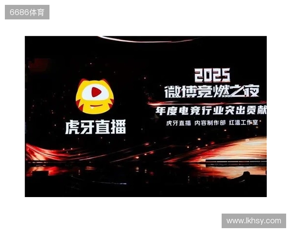 虎牙直播斩获微博竞燃之夜“年度电竞行业突出贡献”奖 虎牙直播斩获微博竞燃之夜“年度电竞行业突出贡献”奖