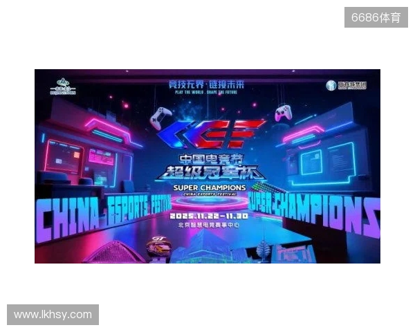 激燃再现!第二届中国电竞节超级冠军杯即将在北京亦庄启幕 激燃再现!第二届中国电竞节超级冠军杯即将在北京亦庄启幕