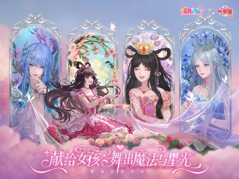 “叶罗丽战士”集结!《唱舞全明星》联动超全福利大盘点